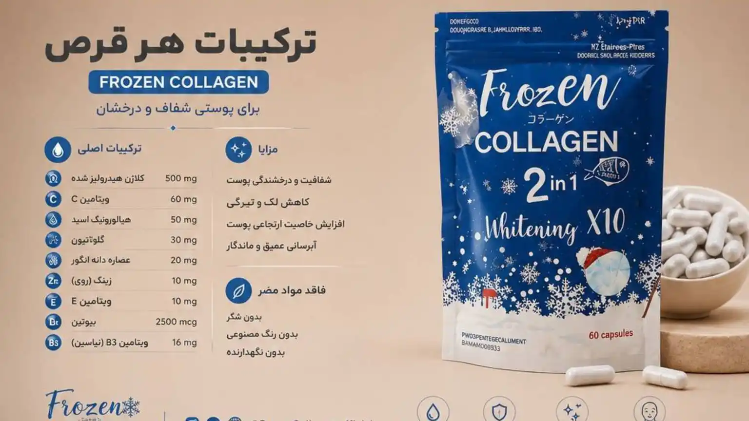 ترکیبات مکمل کلاژن اصل ژاپن