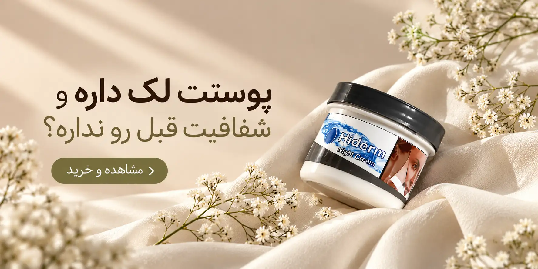 بهترین کرم ضدلک قوی برای انواع لک های ملاسما، تیرگی، افتاب سوختگی