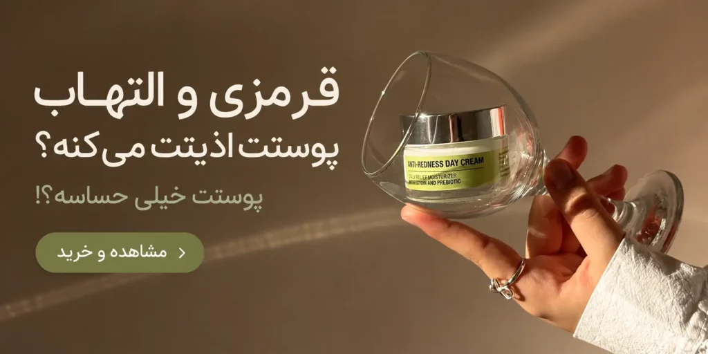 خرید انواع محصولات برای پوست های حساس،رزاسه